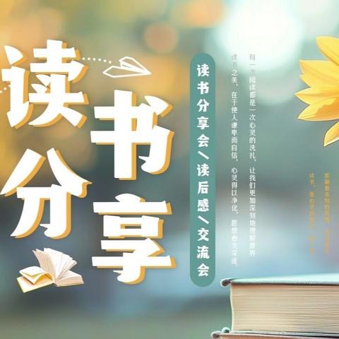 书香润校园 阅读促成长——礼县白关镇中心小学2025年春季学期教师读书分享比赛活动纪实