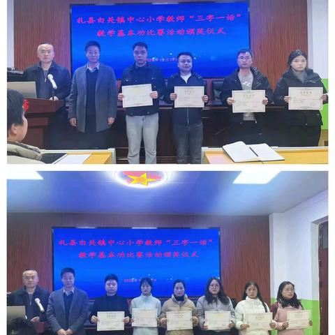 笔墨润心 声动校园——礼县白关镇中心小学2025年秋季学期教师“三字一话”教学基本功比赛活动纪实