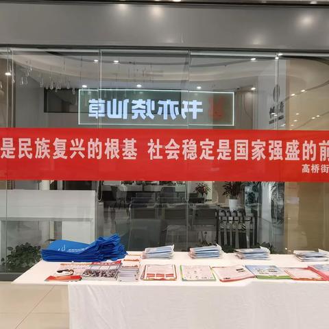 高桥街道多部门联合开展“4·15全民国家安全教育日”主题宣传活动