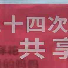 5.19第三十四次全国助残日 科技助残，共享美好生活