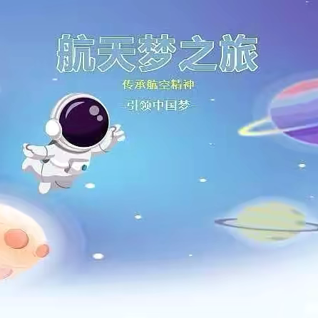 逐梦星辰大海，走进“元宇宙” ——体验青州人工智能学习应用空间