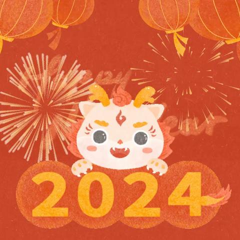 迎元旦，庆新年——大可乡中心学校2024年“激情元旦 绽放梦想”元旦系列活动