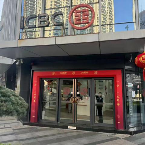 万象更新•工银新春
