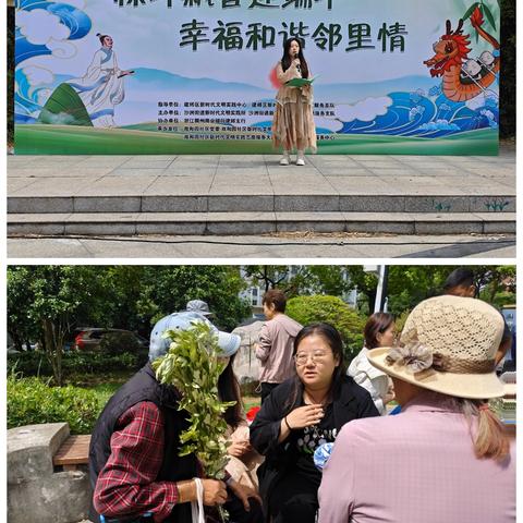 粽叶飘香迎端午·幸福和谐邻里情