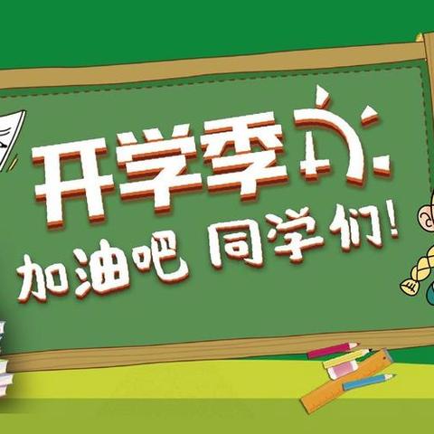 梦想起航   智慧未来——平龙小学2024年秋季学期开学典礼