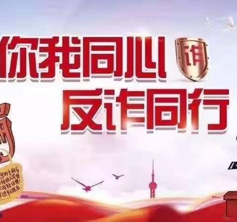 【中国农业银行将台堡支行】诈骗手段千千万，捂紧钱袋要牢记