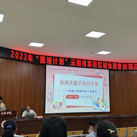 2022年“国培计划”云南省高校区域协同帮扶项目——2023年在职教师职业素养提升培训第四天