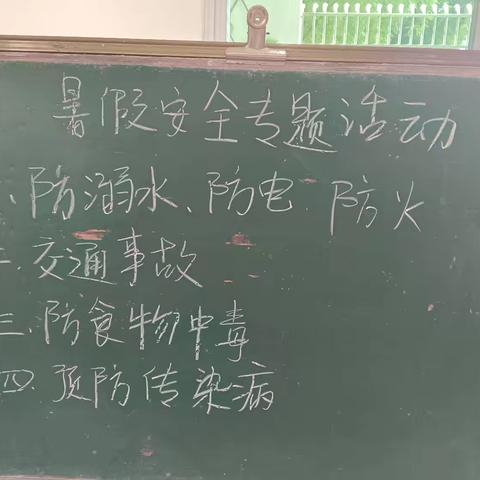 暑假放假通知