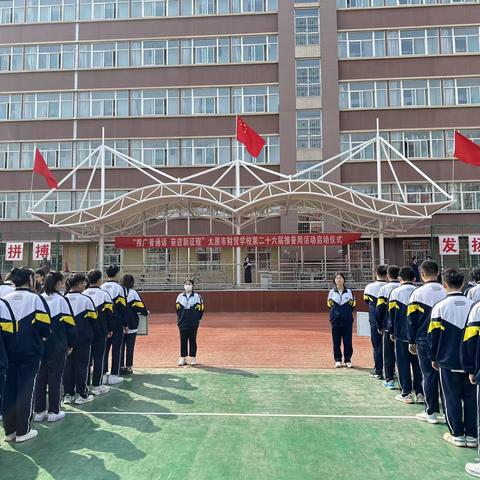 太原市财贸学校“推广普通话 奋进新征程”第二十六届普通话推广周系列活动启动仪式顺利举行