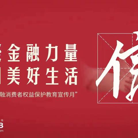 中信银行湖州德清支行开展9月“金融消费者权益保护教育宣传月”活动