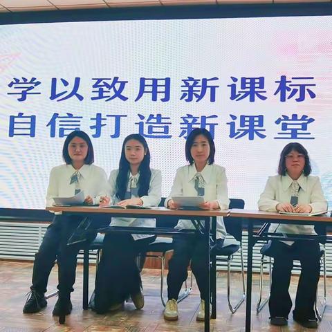 学以致用新课标 自信打造新学堂——明珠小学四课四研教研汇报活动