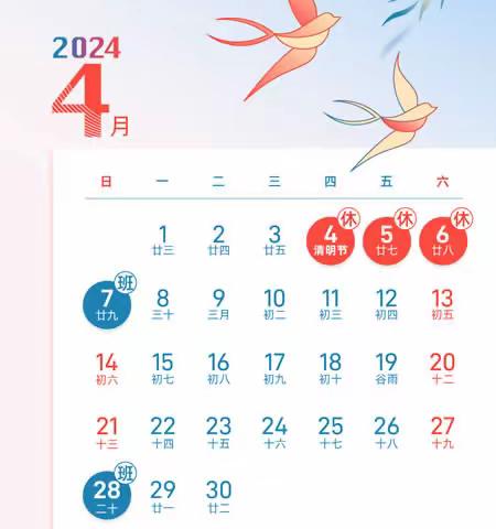 兴贤集团三溪分园2024年清明节放假通知