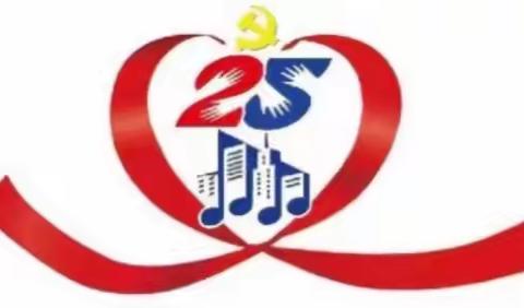 【二十五社区】“笔墨凝书香，新春送万福”书写春联活动