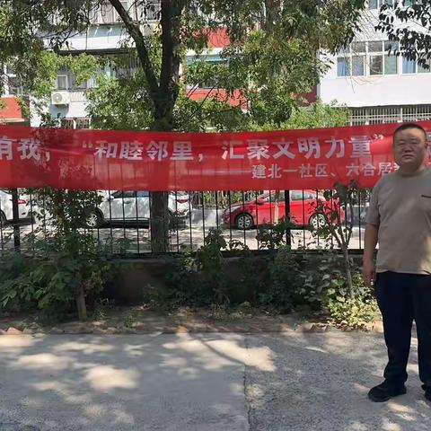 “双争”有我，和睦邻里，汇聚文明力量——建北一社区社企共建活动顺利开展