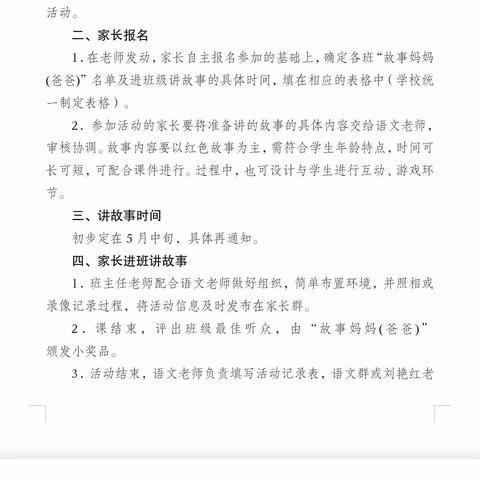 讲述红色故事   传承红色基因