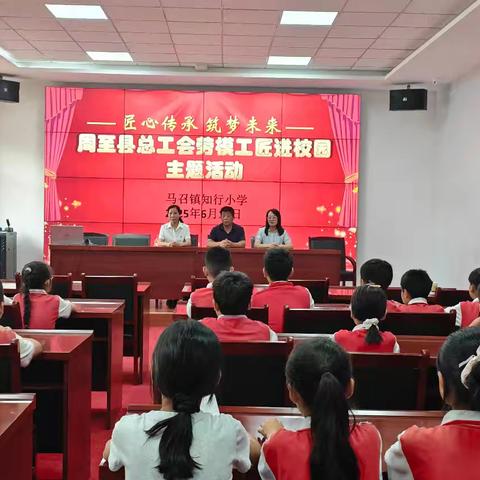 周至县总工会开展“匠心传承 筑梦未来”劳模工匠进校园活动