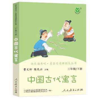 邂逅寓言故事 传承经典文化——北晋峪小学三年级午读纪实