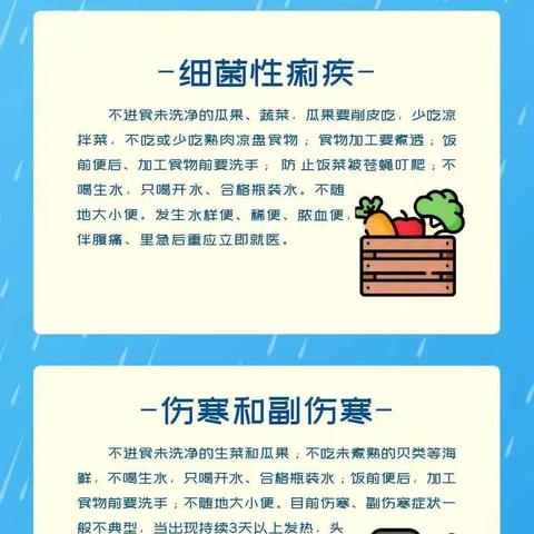 2024.8.8【疾控科普】洪涝灾害灾后疾病防控知识要点 ​东胜村民主屯乙级卫生室