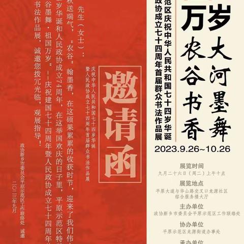 大河墨舞•农谷书香—— 平原示范区首届群众书法作品展 高清作品照片（一）