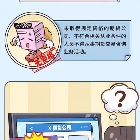 3·15专题——以案说法｜网络营销有风险 期货业务需合规