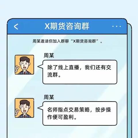 3·15专题——以案说法｜警惕金融直播营销风险