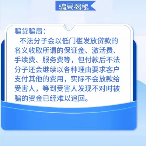 反洗钱小讲堂 | 假贷款，真诈骗！当心骗子新套路