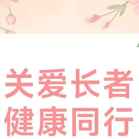 “我为群众办实事”——庄里新区医院65周岁及以上老年人免费健康体检开始啦！！