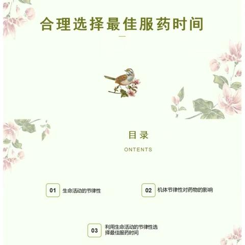 【药学小课堂】如何选择最佳服药时间？