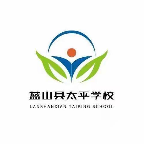 以研促教，共同进步--太平学校