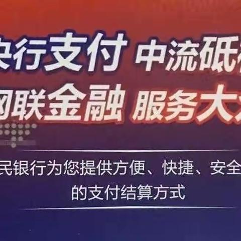 长安银行商洛分行“央行清算走进千企万户”主题宣传活动