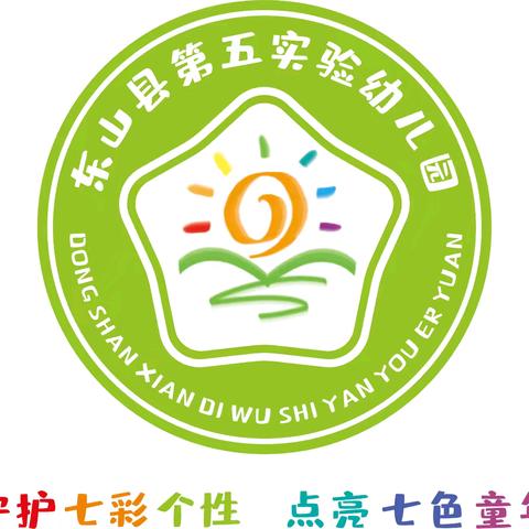 【放假通知】东山县第五实验幼儿园暑假放假通知及温馨提示