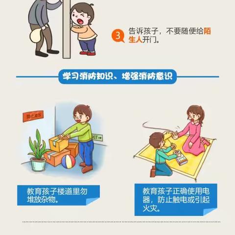 @全体学生家长，这份寒假消防安全告知书请查收！