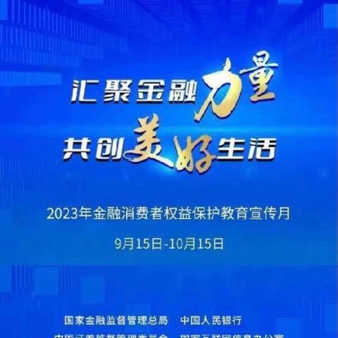 2023年禹州市农行方山支行金融消费者权益保护教育宣传活动