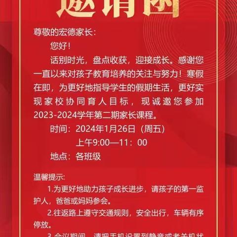 携手赋能，合力致远 |宏德学校初中部2023-2024学年第一学期家长课程