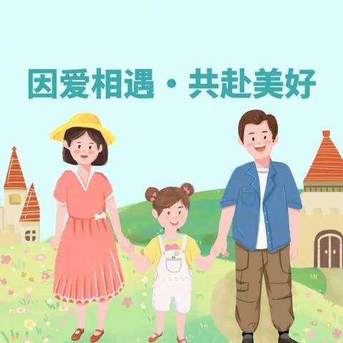 爱在初秋 “幼”见美好——置邦幼儿园秋季家长会