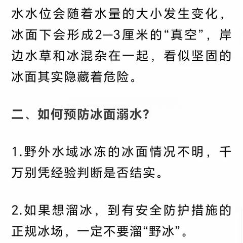 新村中学春季防溺水安全教育