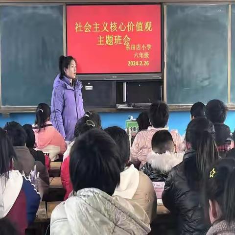 馆驿镇东田店小学“社会主义核心价值观”宣传活动简报