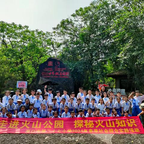 守护全世界最可爱的孩子们—海口市第二十七小学一年级8班