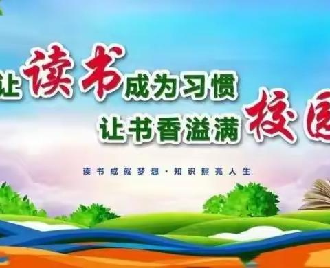 屏山中心小学“书香作伴，阅读越美”阅读活动