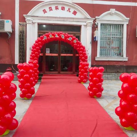 热烈祝贺🎉🎉贝贝乐幼儿园“迎新年，逛庙会”主题活动圆满成功💞