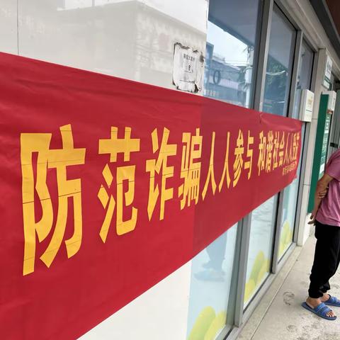 广东汕尾海丰可塘支行支行积极开展2023年“金融消费者权益保护教育宣传月”活动