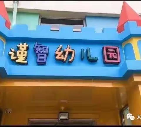 “葡”甜童乐，“果”然有趣    谨智幼儿园葡萄采摘研学活动