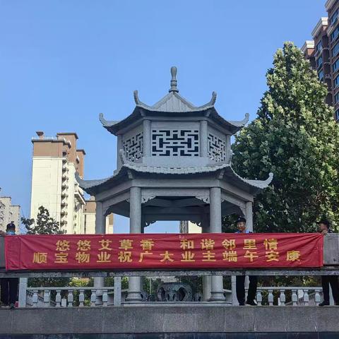社区端午活动：艾草飘香暖邻里