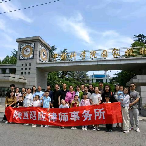 陕西昭应律师事务所成立三十周年系列活动—— 童心筑梦三十载，法治传承伴成长