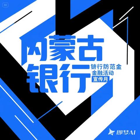 新城支行防范金融知识宣传活动