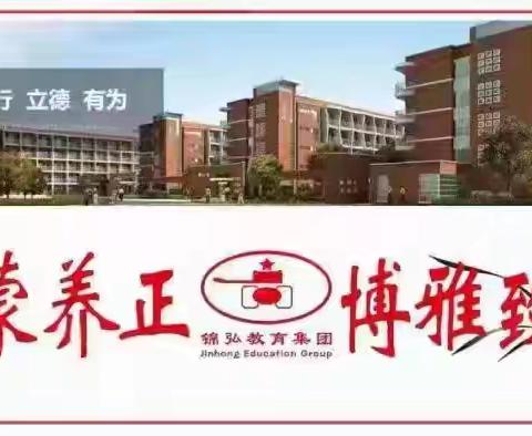 妙趣横生猜成语 智慧火花耀校园——记锦弘教育集团合肥兴国实验学校小学部语文学科素养活动