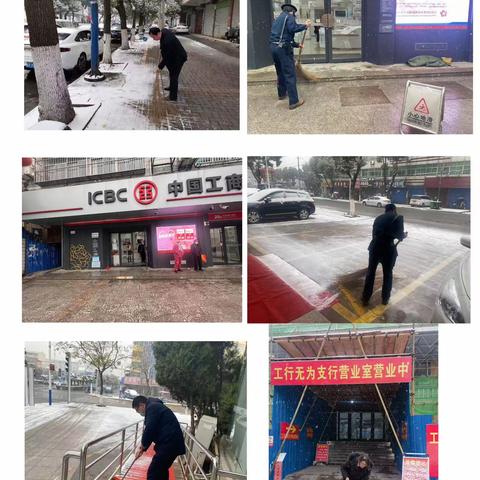 无为支行“扫雪除冰”暖心行动