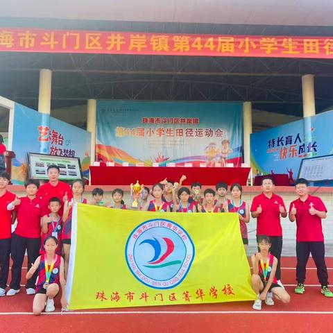 汗水润赛场，荣光耀舞台 ——箐华学校参加井岸镇第44届小学生运动会