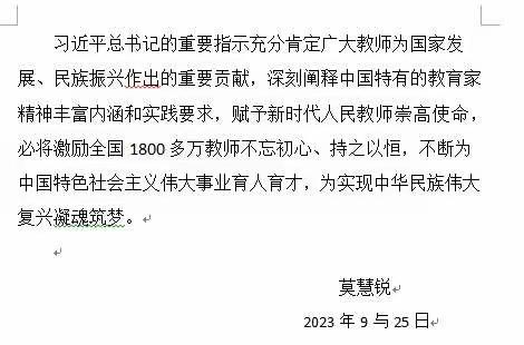 2023年9月22日，总务组按学校工会要求认真组织成员学习《习近平总书记教师节重要指示精神》，勤修乐教爱生、甘于奉献的仁爱之心，在平凡的岗位上坚守初心。