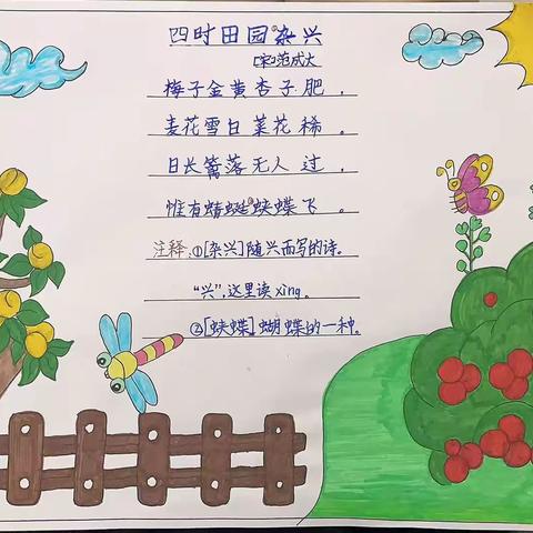 武川县第四小学“书香浸润生命 阅读赋能人生”——“诗情画意”诗配画分享活动第（46）期